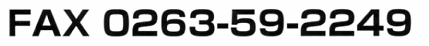 FAX 0263-59-2249